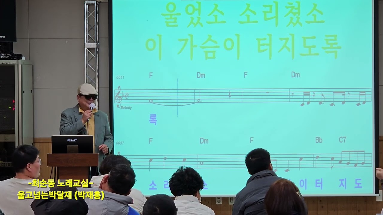 울고넘는 박달재 (박재홍 곡) #최순동 #노래교실 