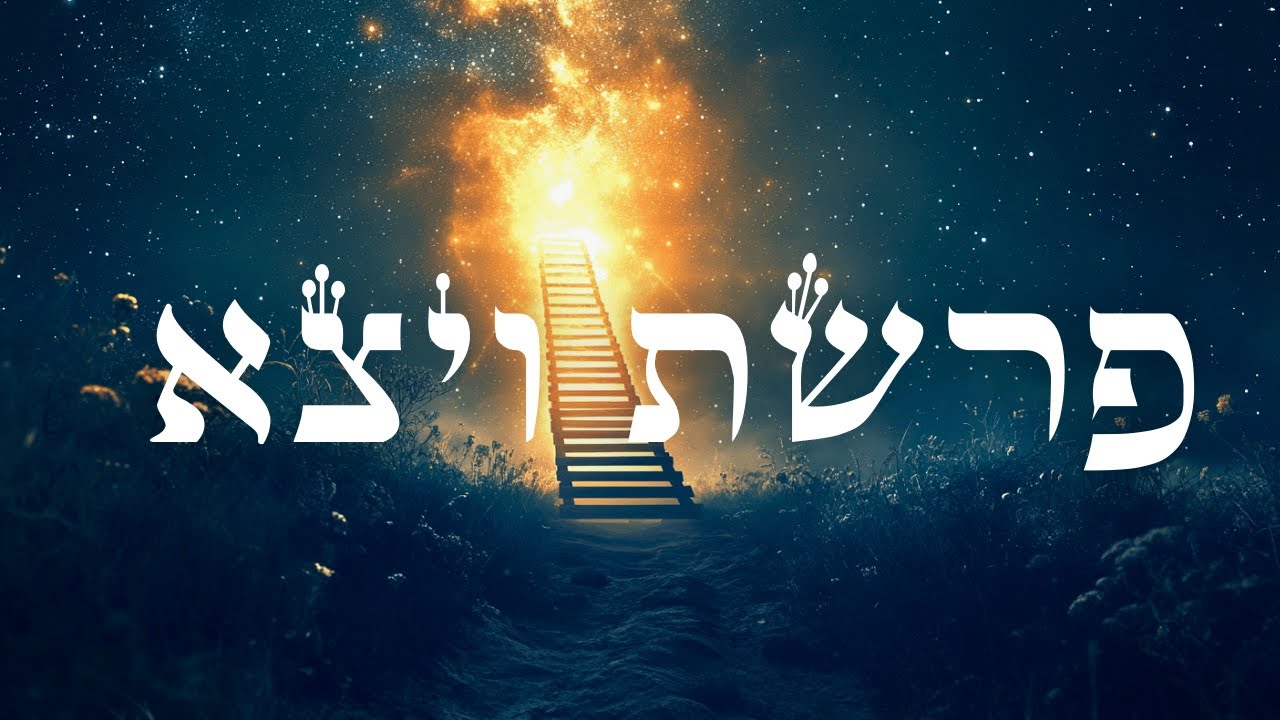 פרשת השבוע: פרשת ויצא | סולם יעקב וראשית 12 שבטי ישראל | מפי דן כנר