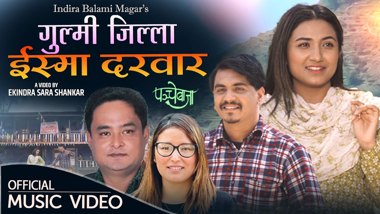 Gulmi Jilla ishma Durbara | Bishnu Khatri |Indira Balami Magar | New Panche baja Song 2081/2024