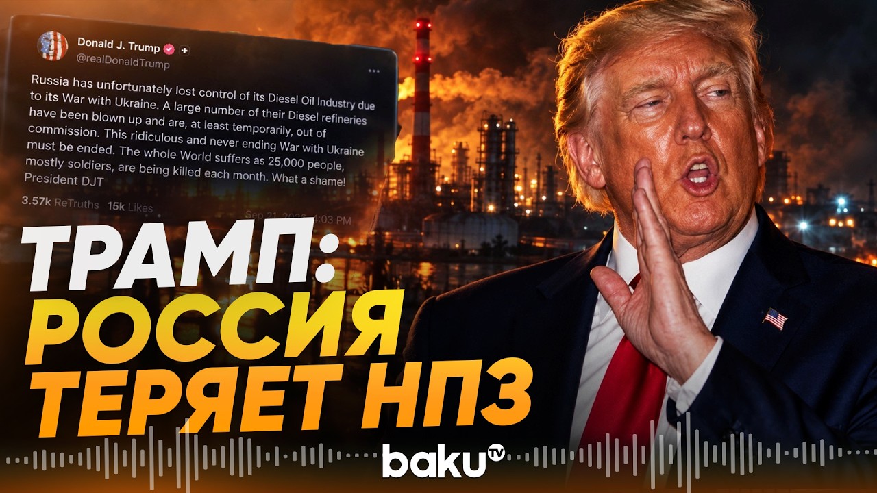 Дональд Трамп заявил о проблемах России и призвал остановить войну - Baku TV | RU