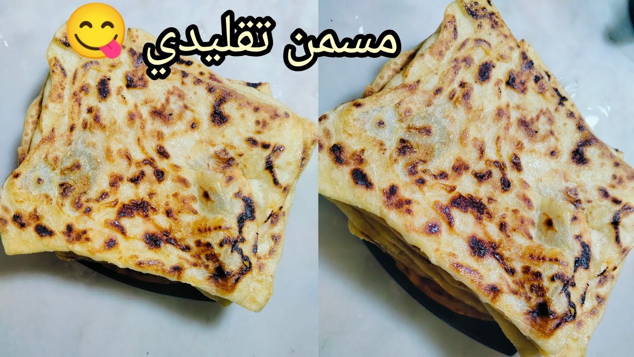 مسمن تقليدي🇩🇿ملحم مورق و خفيف ريشة سهل التحضير 💯ناجحة من أول تجربة للمبتدئات 