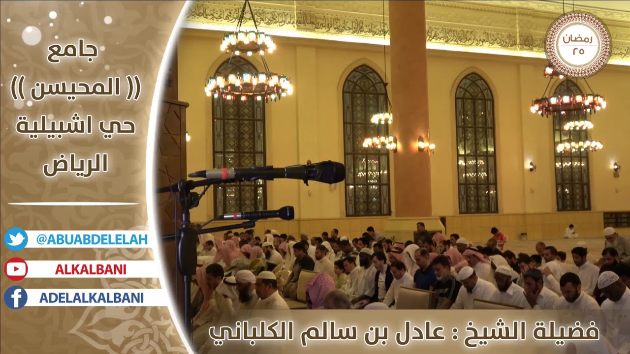 صلاة العشاء و #التراويح من جامع المحيسن بالرياض #رمضان ليلة (25)1440هـ #عادل_الكلباني