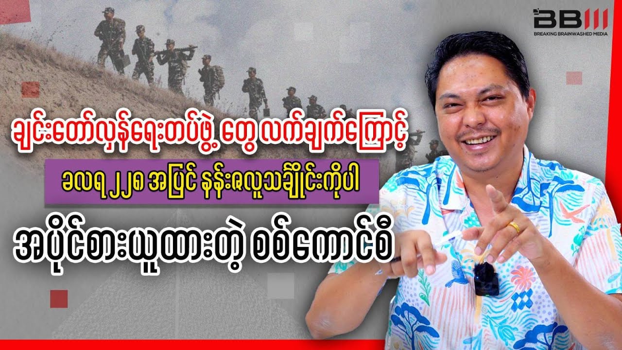 Junta's Takeover of LIB 228 & Nanzalu Cemetery Sparks Chin Resistance!