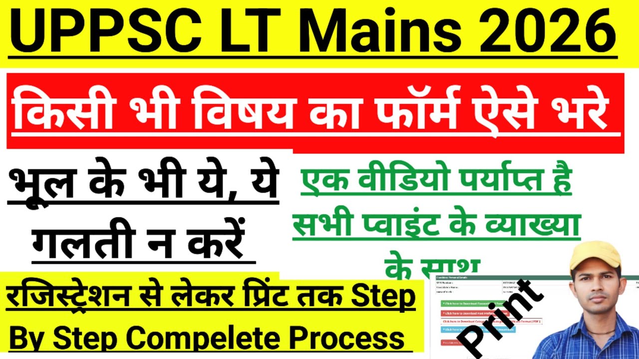 Uppsc lt grade mains form kaise bhare । lt mains ka form kaise bhare 2026