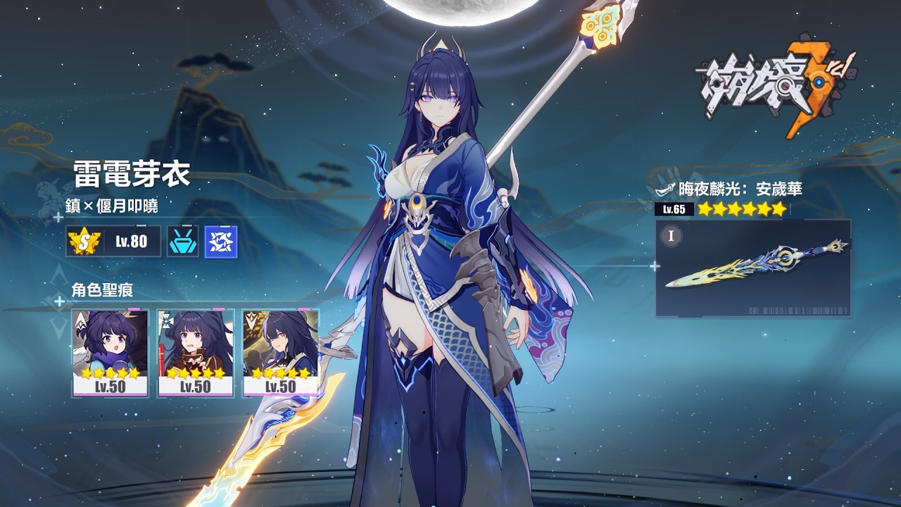 【 崩壞3rd 】v8.7版本 新角色 ｜ 芽依 -「 鎮×偃月叩曉 」｜ 抽卡紀錄【 Trista/特里斯塔 】