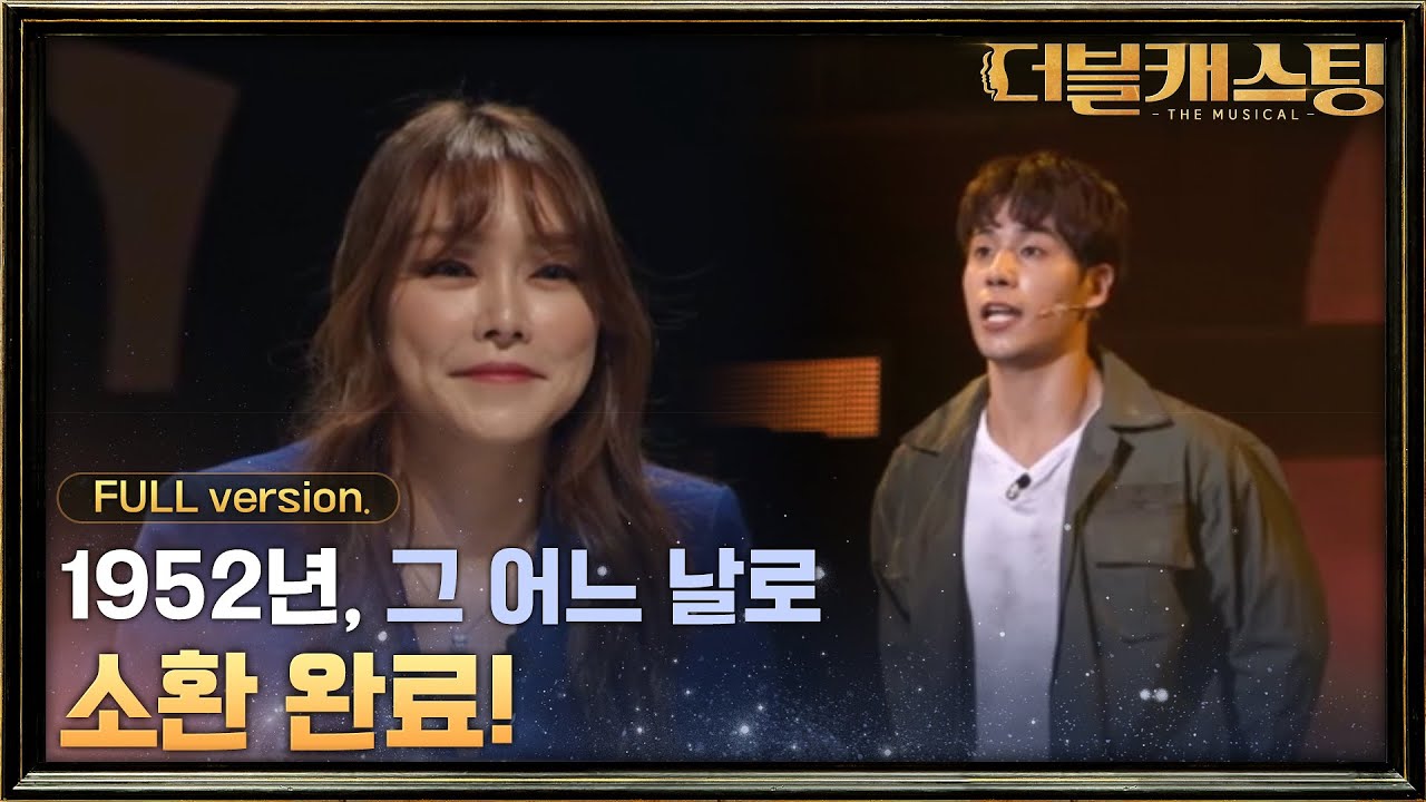 [full 무대] 나현우의 여신님이 보고계셔 '꽃봉오리' 나 왜 석구 누나 아니야? ㅠㅠ | 더블 캐스팅 doublecasting EP.7