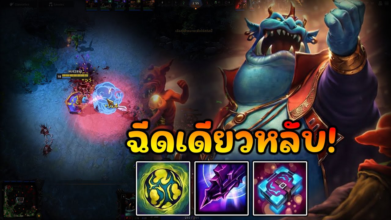 [HonReborn] - King Klout ฉีดเดียวดับนอนนับดาวอยู่ที่บ่อได้เลยไอ้น่อง!