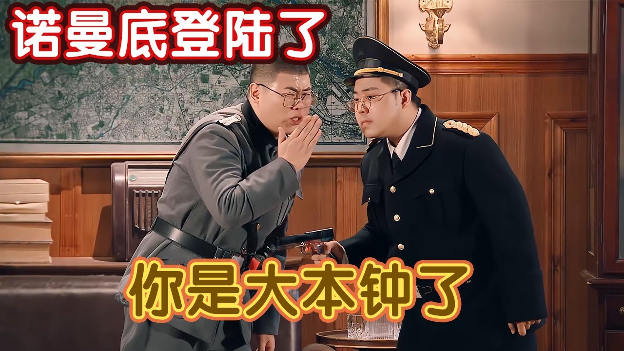 故国三千里,代号大本钟! 
