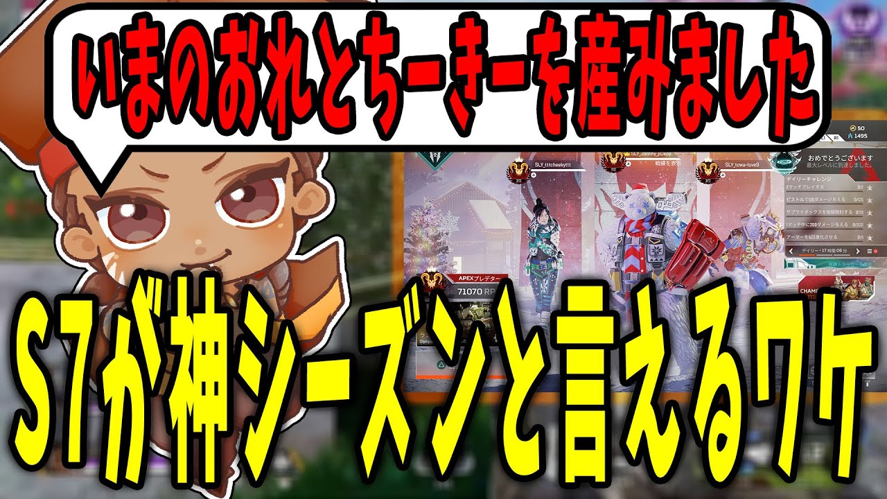 世界1位を取ったシーズン7が全く楽しくなかった理由を話すでっぷ【APEX / でっぷ切り抜き】