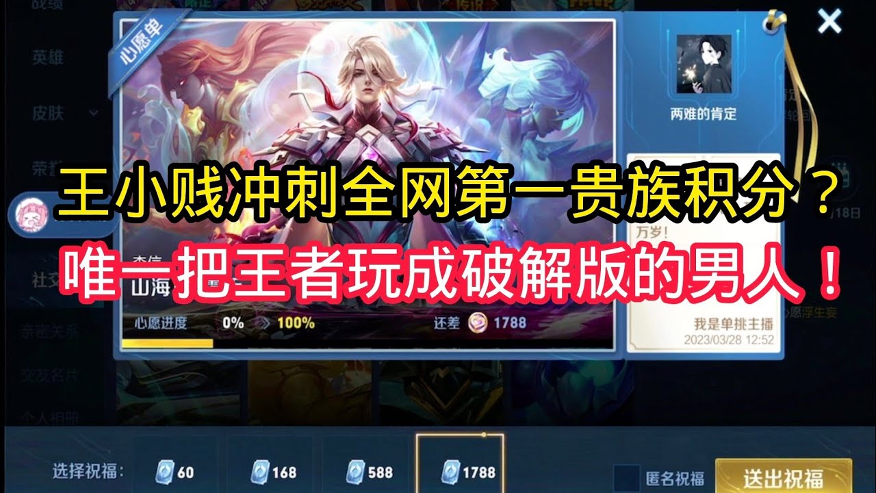 王小贱：王小贱冲全网最高1000w的贵族积分？唯一将王者玩成破解版的人？最后29w点卷竟然每人安排一个大皮肤？｜王者荣耀