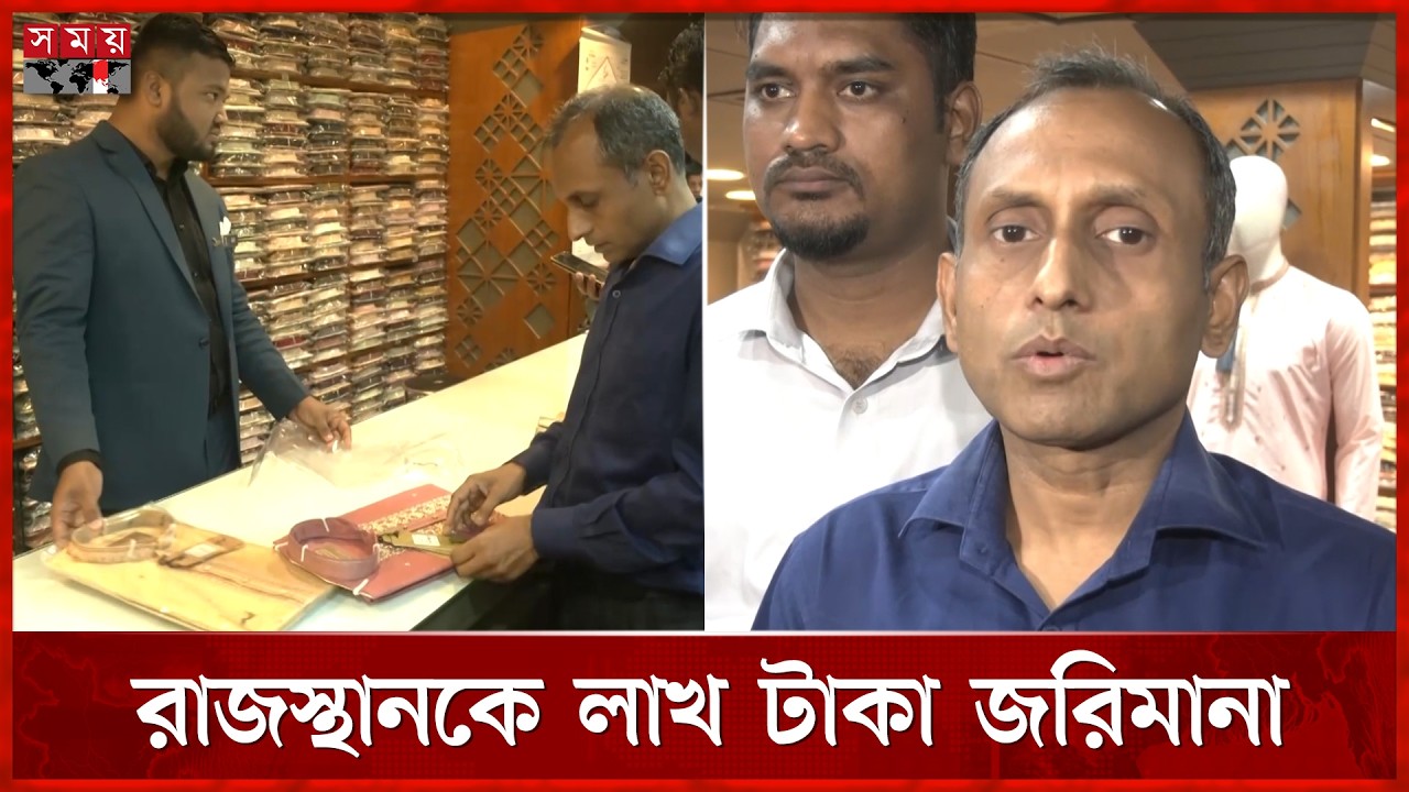 চট্টগ্রামে দেশীয় পাঞ্জাবী ভারতীয় বলে বিক্রি | Chattogram News | Rajasthan | Somoy TV