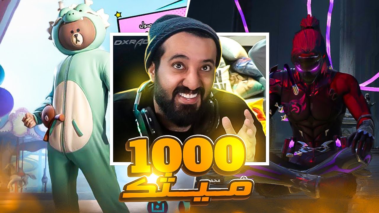 تحدي البكجات !! راح احاول اوصل 1000 ميثك  🔥