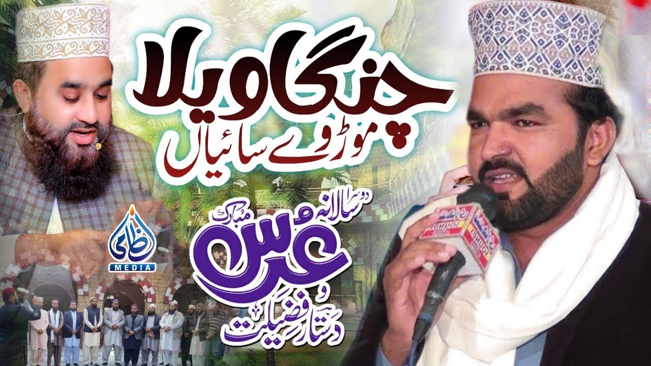 Changa Wela Mor Ve Saiyan | Tenu Kdi Thor Ve Saiyan ... Shahbaz Ahmad Sultani naat