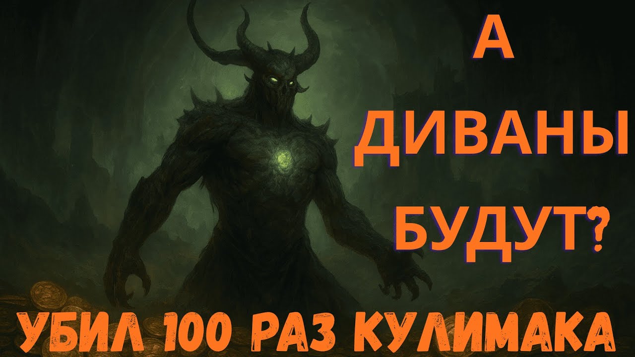 🔥 100 раз убил КУЛЕМАКА в Path of Exile 2 — вот что реально дропнуло! 💰😱
