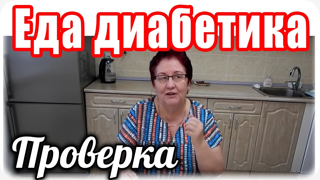 Проверка на поднятие сахара у ДИАБЕТИКА ..на картофель, на бобовые, на булгур. Результатом ДОВОЛЬНЫ