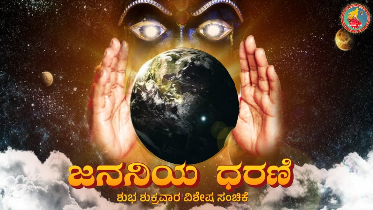 ಜನನಿಯ ಧರಣಿ! 13.06.2025 ಶುಭ ಶುಕ್ರವಾರ ವಿಶೇಷ ಸಂಚಿಕೆ  #melmaruvathur #omshakthi