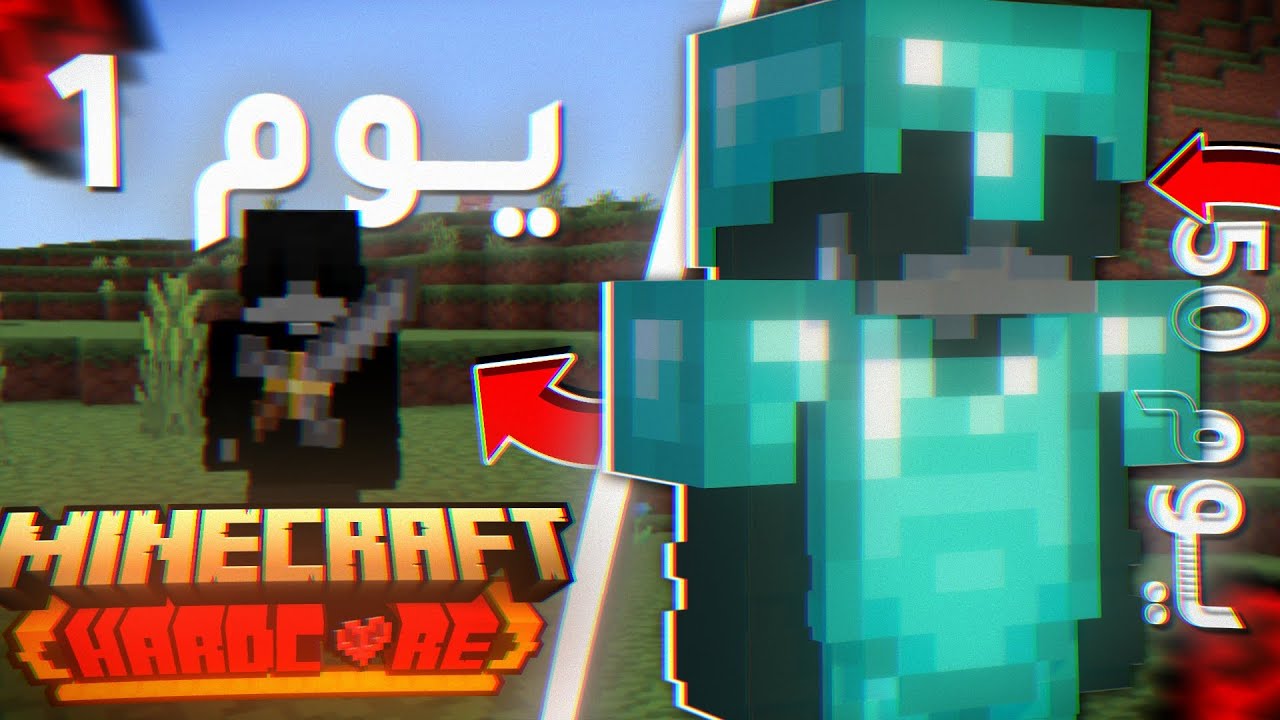 قضيت 50يوم في ماين كرافت هارد كور البيدروك .....!