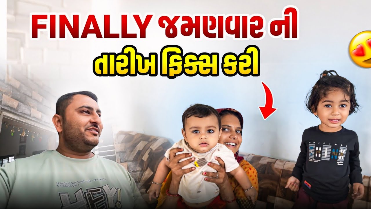 આપણે જમવા માં શું રાખવું બોલો 🤣 || Family Vlog || Gujarat Vlog || Paresh Bharti Vlog
