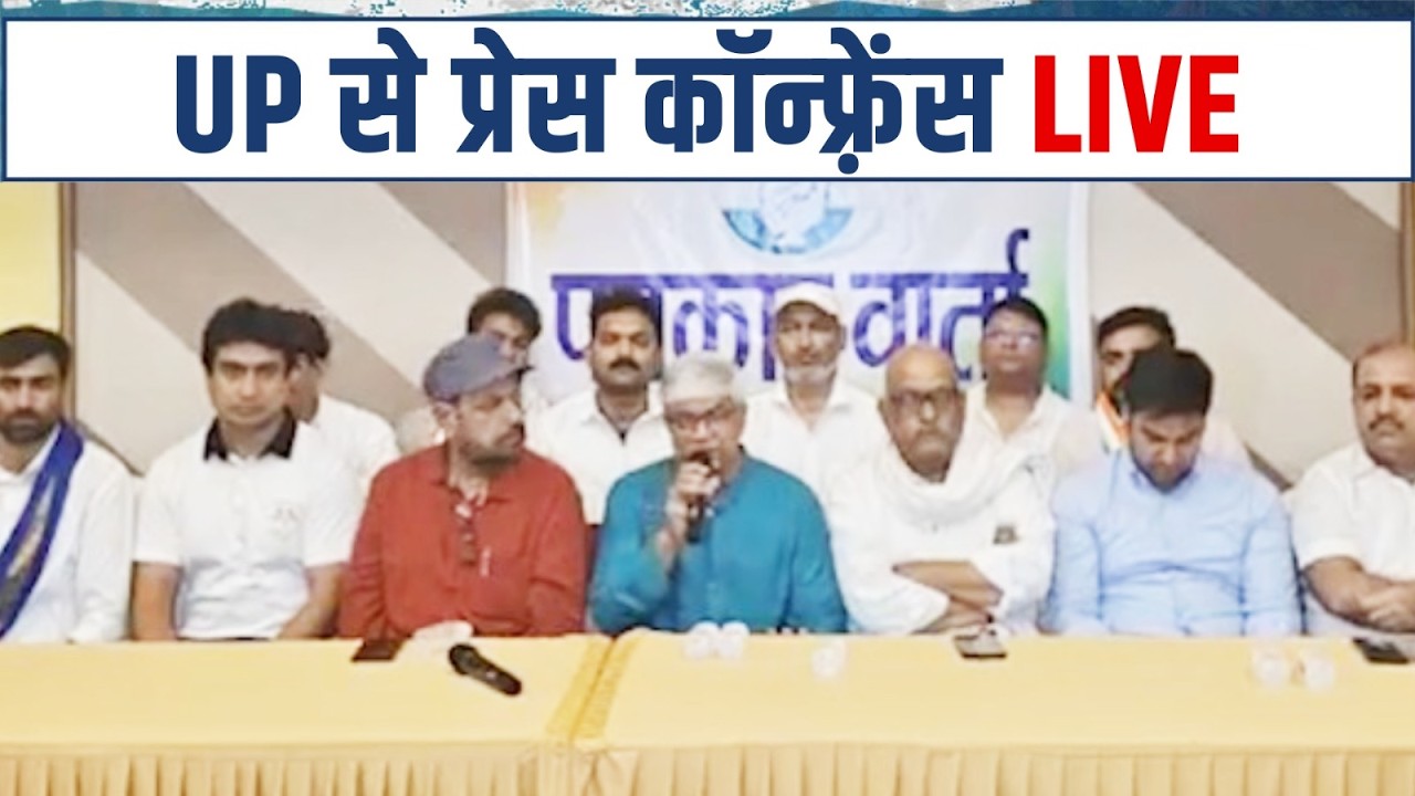 LIVE: Press Briefing | Uttar Pradesh Congress Leaders | Prayagraj