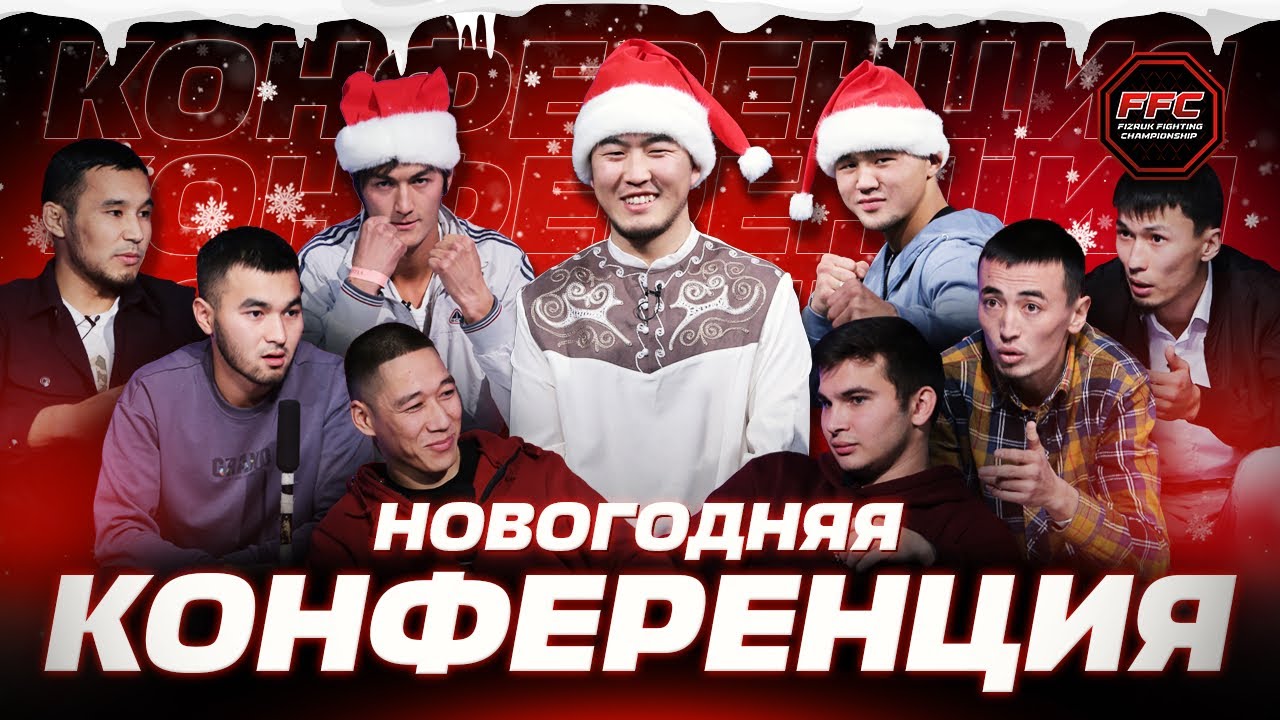 КОНФЕРЕНЦИЯ | Новый король |Данил ударил соперника | Тиктокер извинился | Мухамедали vs проф.боксера