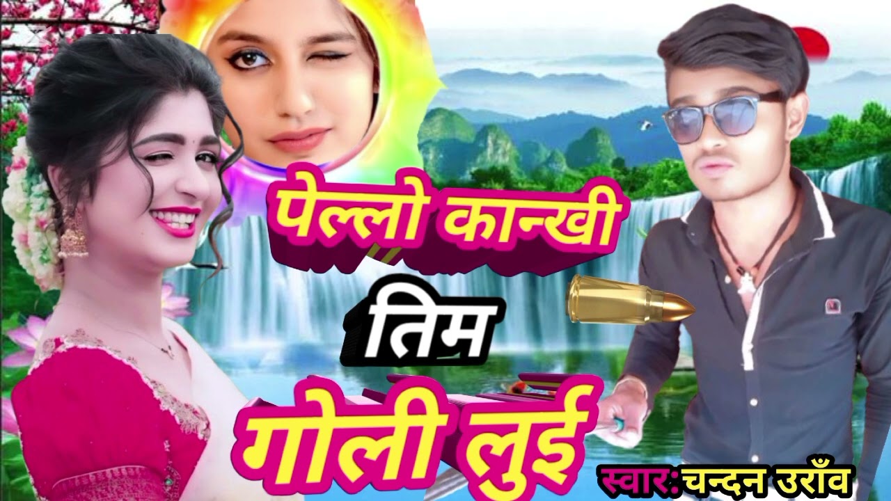 new#kurukh_song pello kankhi ti goli luye singer chandan uraw apna diwana nu 