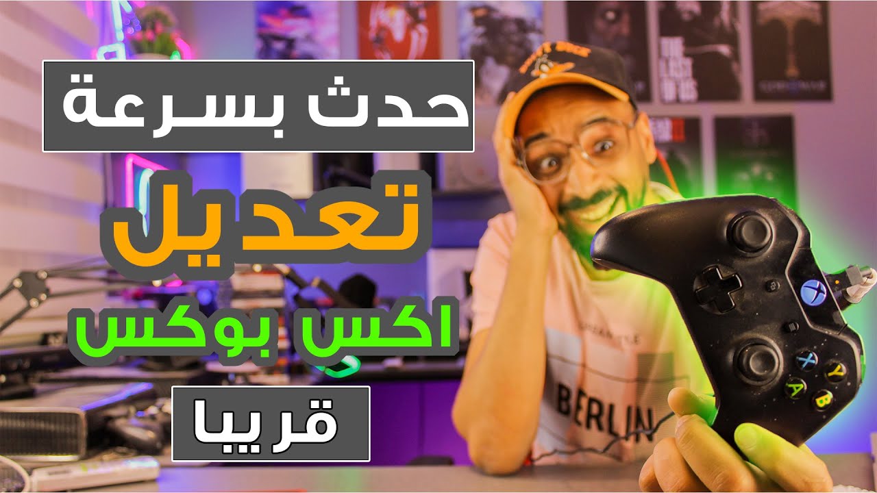 تعديل قريبا !! لو عندك Xbox One & S & X  الحق اعمل كدة بسرعة  !!