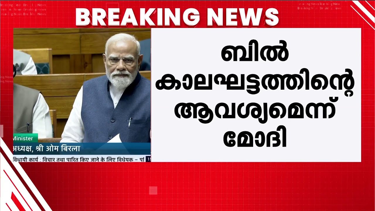 വനിതാ സംവരണ ഭേദ​ഗതി ബില്ലിൽ പ്രധാനമന്ത്രി സംസാരിക്കുന്നു | Live