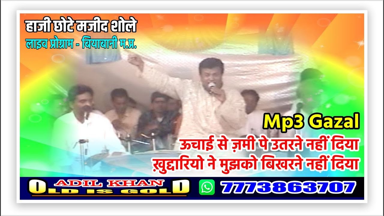 Khuddariyo Ne Mujhko Bikharne Nahi Diya - Haji Chhote Majid Shola