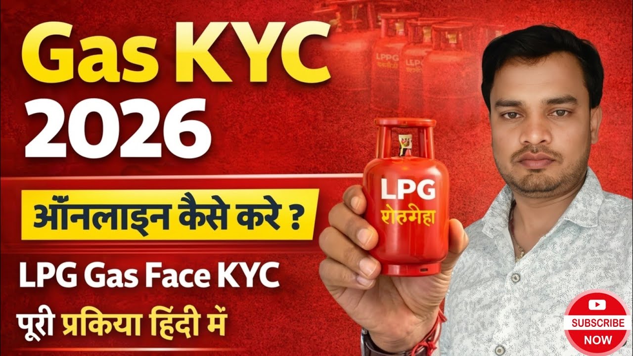 LPG Gas Cylinder Kyc Update Online-2026 | LPG gas kyc kaise kare | LPG Gas eKYC | Gas kyc kaise kare