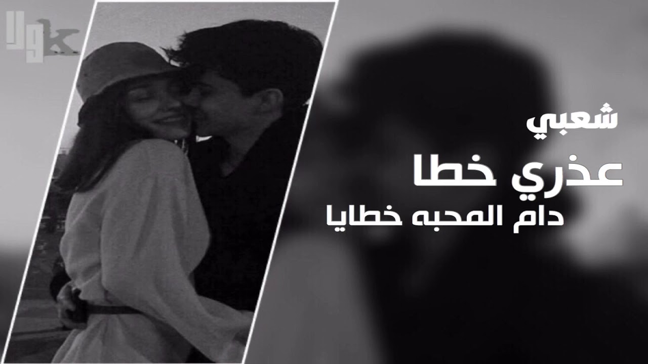 شعبي استكنان| فارس مهدي - عذري خطا دام المحبه خطايا