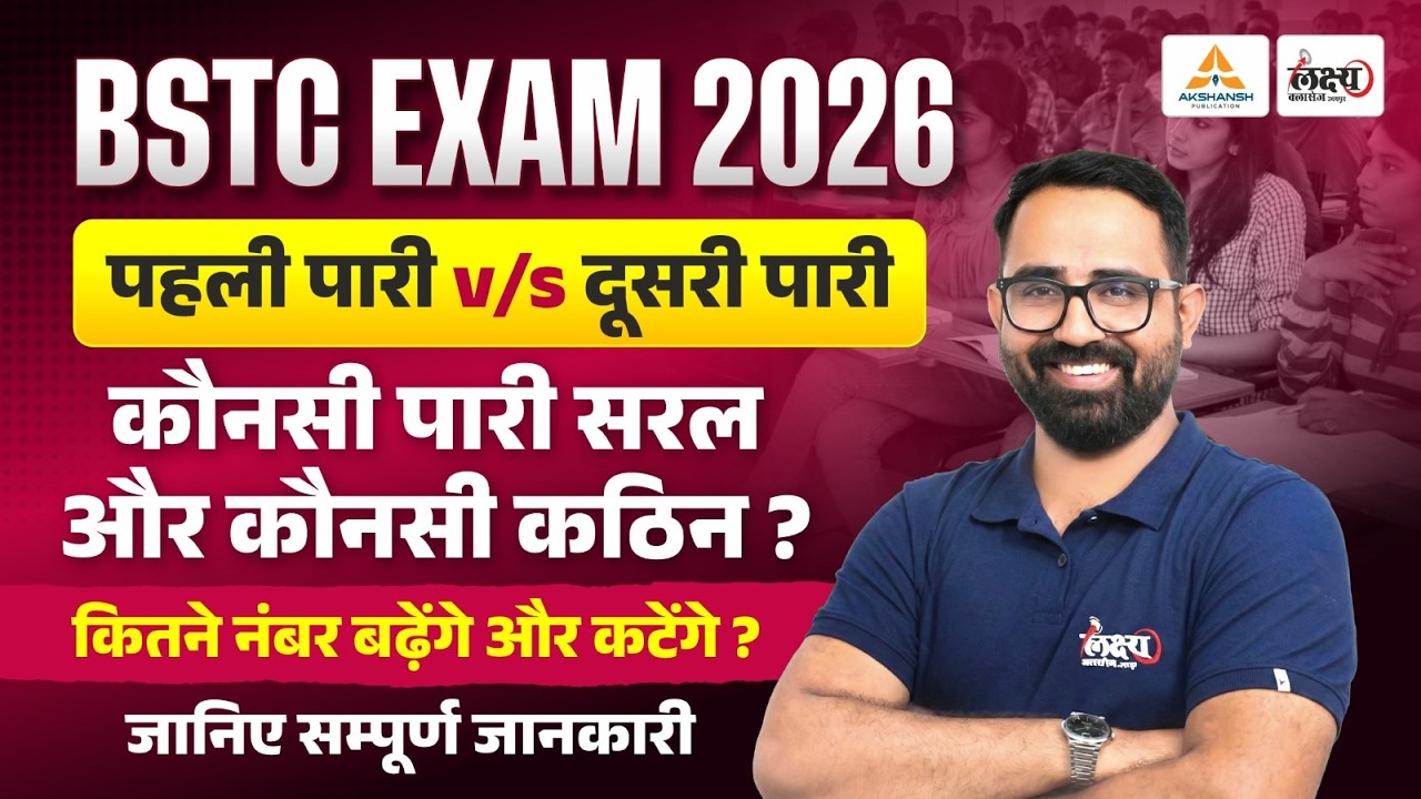 BSTC 2026 Paper Analysis🔥| Shift 1 vs Shift 2 | BSTC Expected Cutoff 2026 | Anil Sir #bstcexam2026