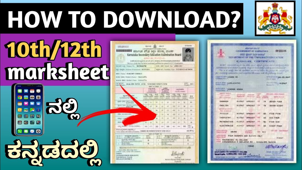 How to download 2nd puc/ 10th original  marksheet karnataka| 12th marksheet ಡೌನ್ಲೋಡ್ ಮಾಡುವುದು ಹೇಗೆ?