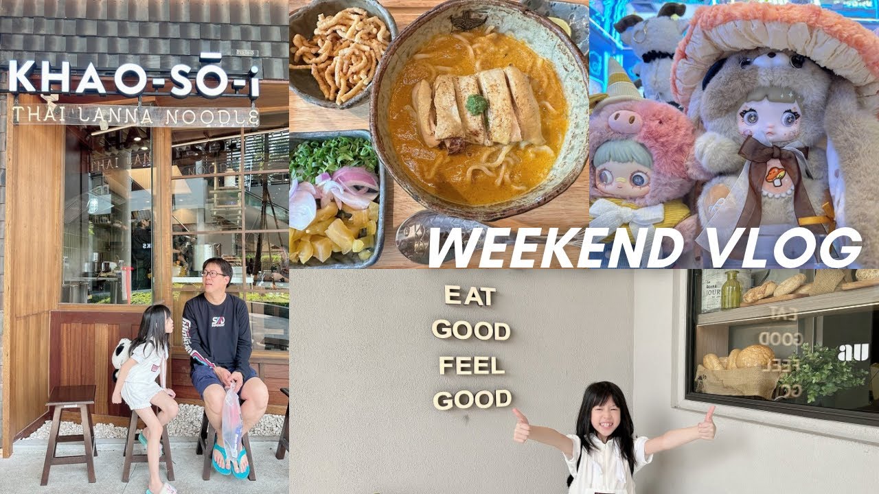 VLOG : Weekend นี้บ้านเราไปกินข้าว เดินเล่นที่เมกะบางนาค่ะ ไปดูของจุกจิกกับมิกิกันนะคะ 💕