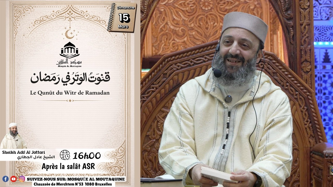 Le Qunût de Witr de Ramadan - قنوت الوتر في رمضان - Fr/Ar - sheikh Adil Al Jattari
