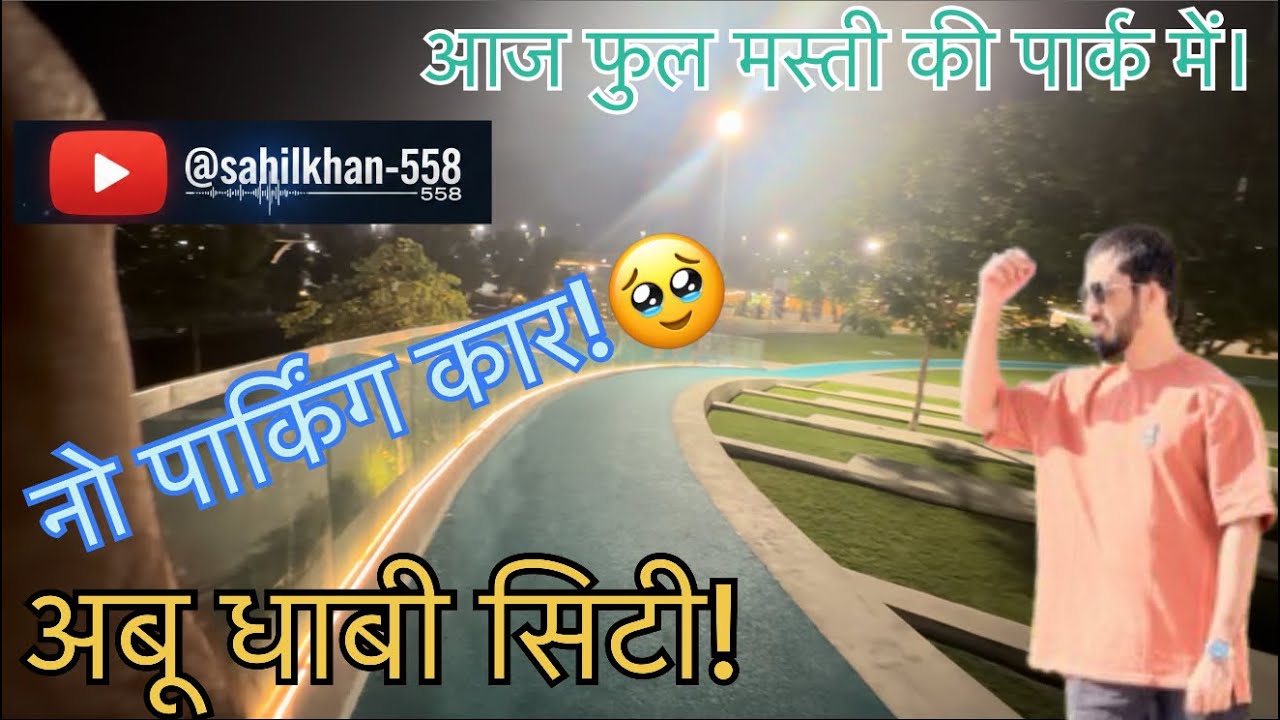 अबू धाबी सिटी में आज क्या हुआ?     What happened in Abu Dhabi City today?