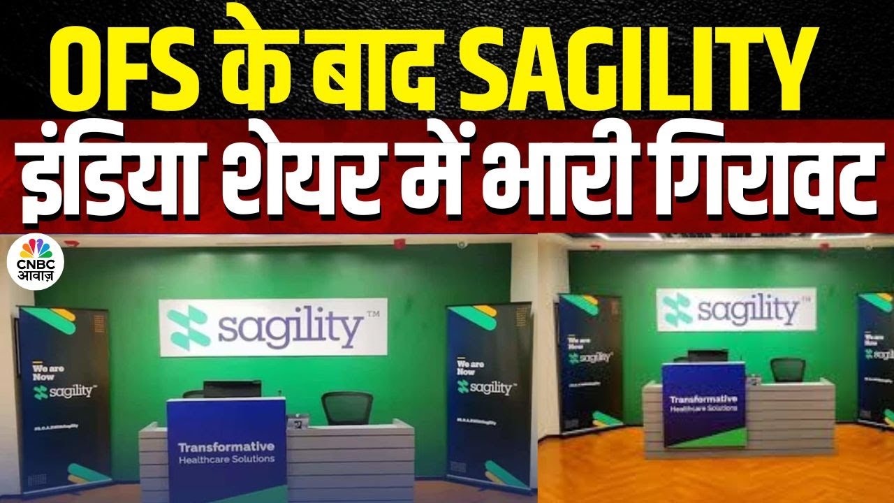 SAGILITY India Shares Hit 5% Lower Circuit After OFS | शेयर में क्यों आई 5% की गिरावट?