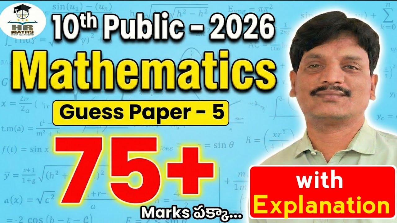 10th Public 2026 Mathematics | Guess Paper - 5| Score 75+ Marks పక్కా!| Important Questions 