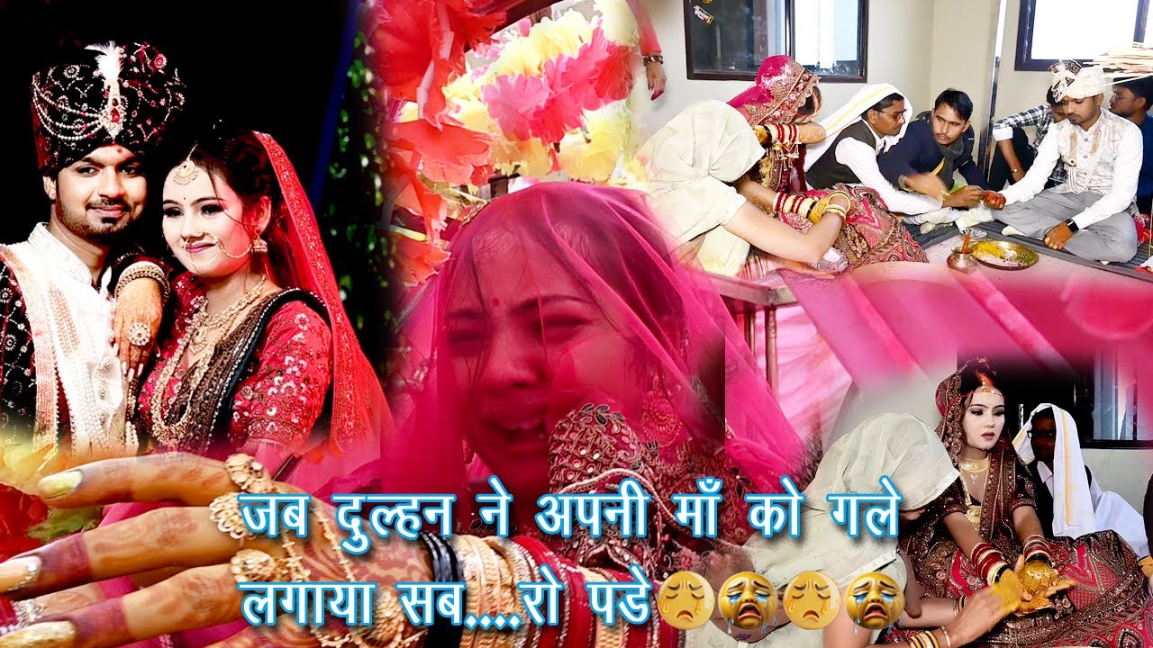 😭 दिल को छू लेने वाली विदाई 😭 | जब दुल्हन ने अपनी मां को गले लगाया सब रो पड़े|Full Wedding Film 2026