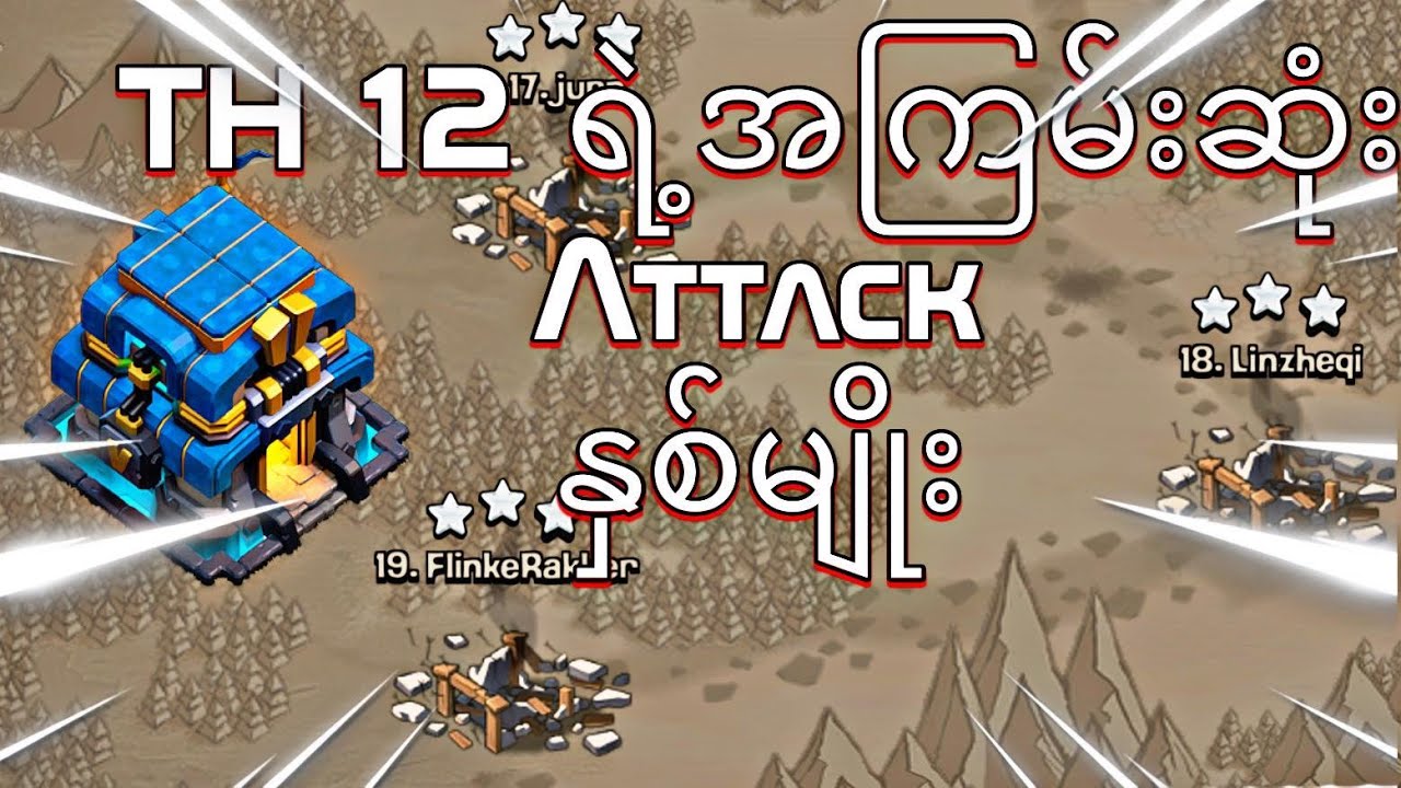 2023 Best TH 12 Attack Strategies (Clash of Clans)