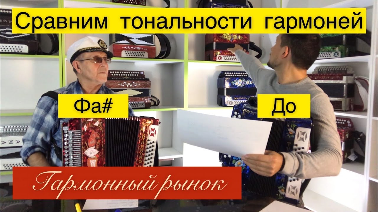Сравниваем тональности гармони Фа# и До мажор