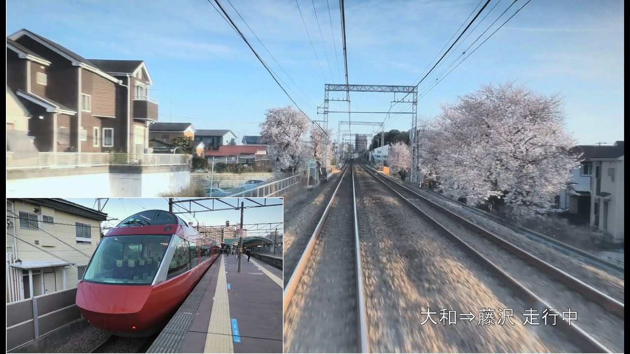 【前展望】桜開花 特急ロマンスカー えのしま1号 新宿～片瀬江ノ島