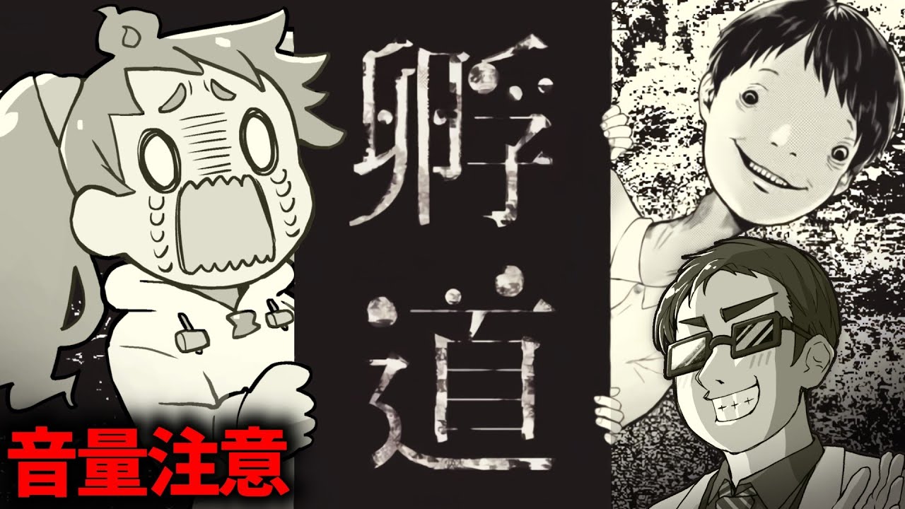 【孵道】振り返ってはいけないゲームを怖がりの友達とやる【ホラゲ実況】