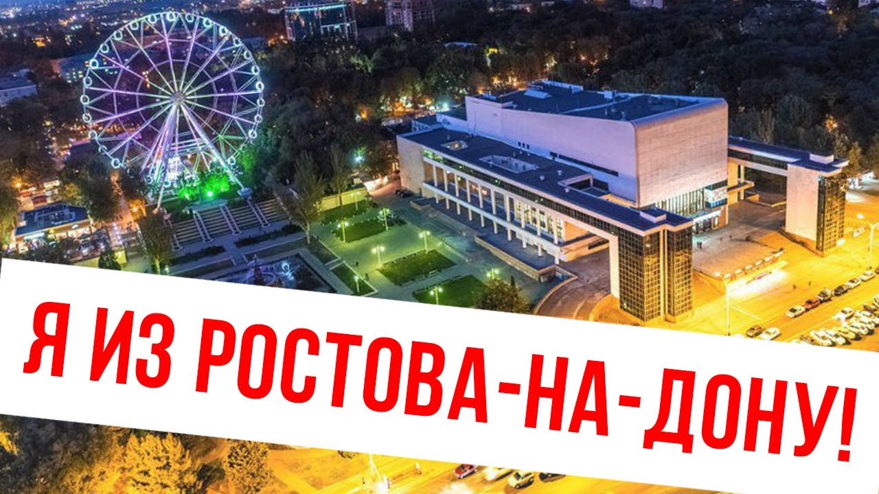 Артём Городничий - Ростов-на-Дону! (песня + клип) #ростовнадону