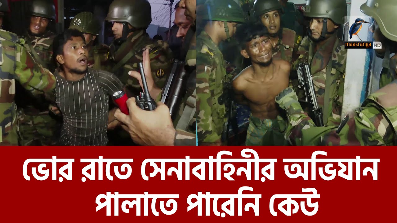 সেনাবাহিনীর হাতে ধরা খেয়ে হাউমাউ করে কান্না ! | Army Ovijan | Maasranga News