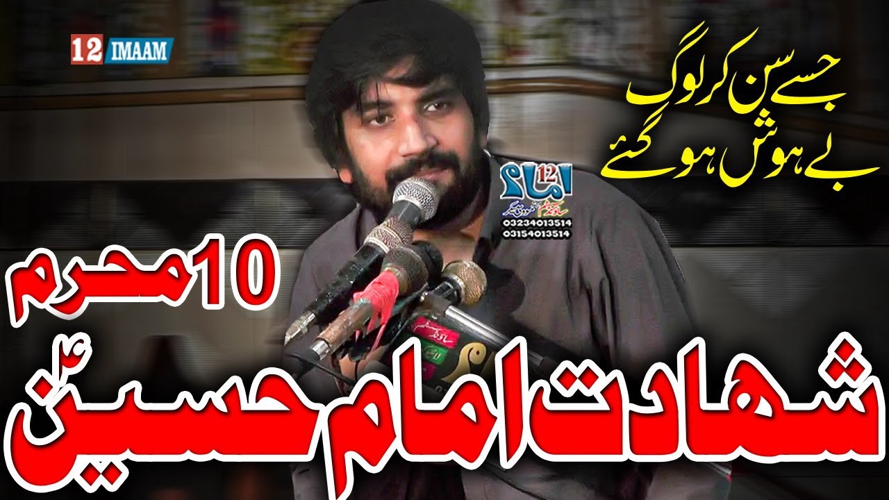 Zakir Farrukh Abbas Bukhari | Majlis | 10 Muharram | Shahadat Imam Hussain