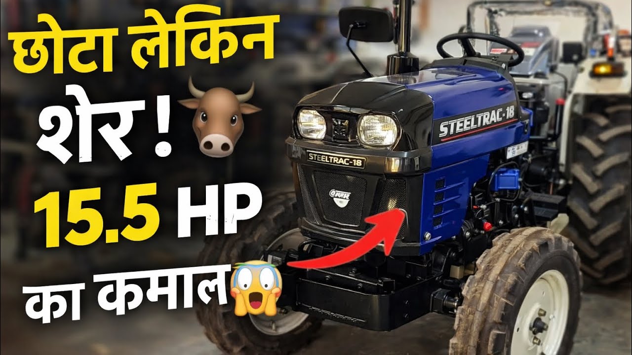 SteelTrac 18 🔥 Mini Tractor Review | 15.5 HP में कितना दम है?