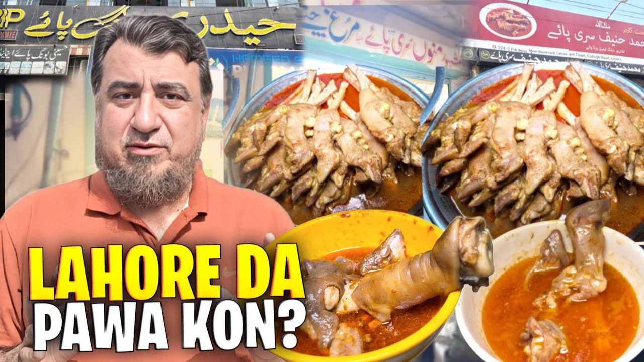 Exploring Most popular Mutton payas of Lahore.Mannoo ,Hanif &Haidri paye .Kon hay lahore da pava😜