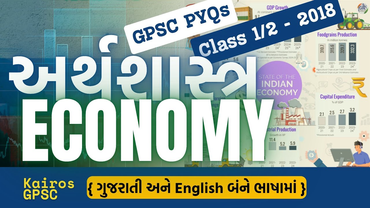 GPSC Economy PYQs | GPSC Class 1 2 2018 paper Solution | GPSC Old paper solution| Economy PYQs