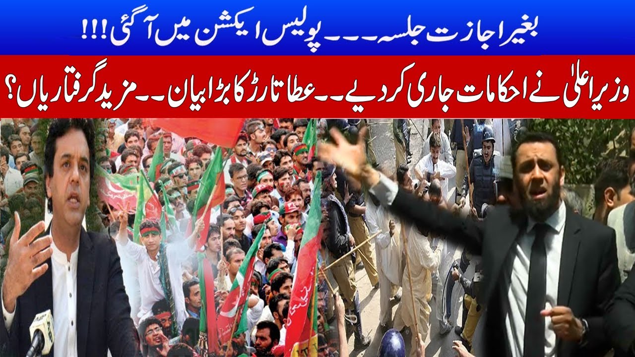 PTI jalsa at Sialkot , PMLN Leader Ata Tarar big statement against Imran khan
