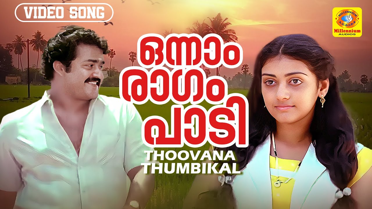 Onnam Ragam Paadi | ഒന്നാം രാഗം പാടി  | Evergreen Hit Song | Thoovanathumbikal | Mohanlal, Paravathi